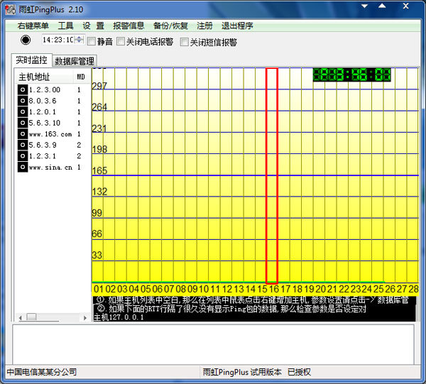  雨虹PingPlus V2.10