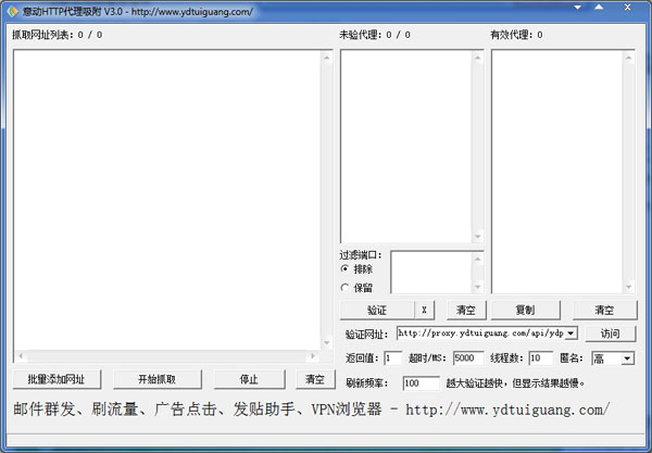  意动HTTP代理吸附 V3.0 绿色版