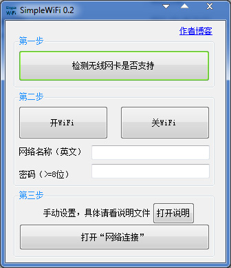  SimpleWIFI(简单WiFi) V0.2 绿色版