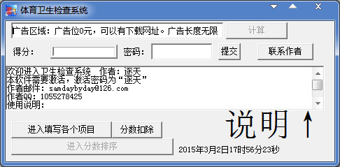  逐天体育卫生检查系统 V1.0 绿色版