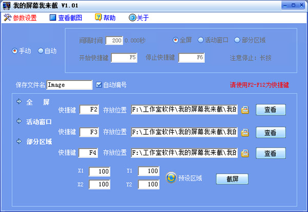  我的屏幕我来截 V1.01 绿色版