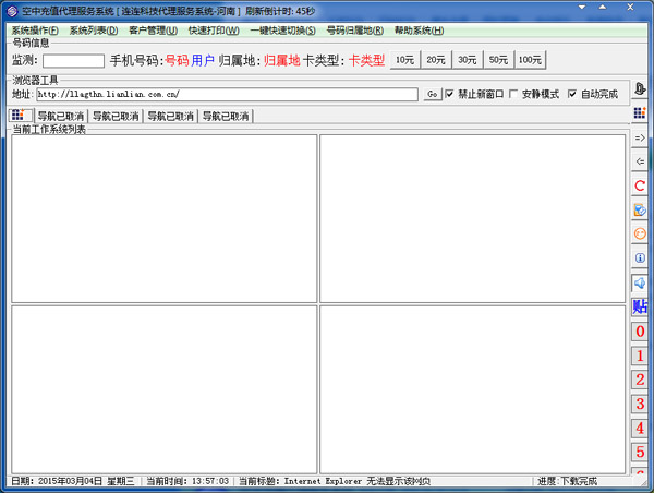  空中充值代理服务系统 V4.5 绿色版