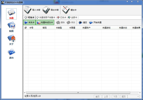  天狼游戏点卡充值器 V2.0.0.0 绿色版