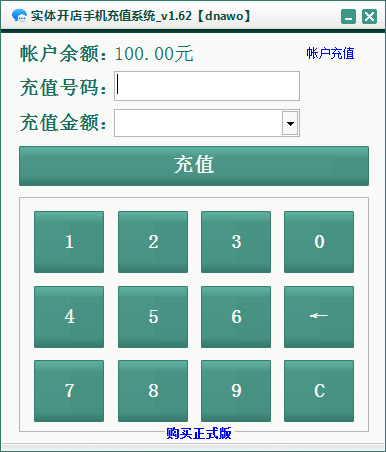  实体开店手机充值系统 V1.62