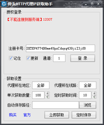  骨头HTTP代理IP获取助手 V1.0 绿色版