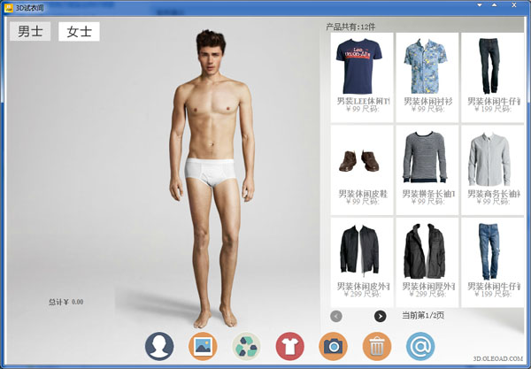  3D试衣间 V3.0.1 绿色版