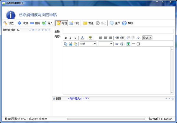  迅邮邮件群发王 V4.0.10.16
