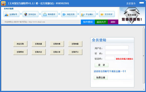  土河淘宝互刷软件 V1.1 绿色版