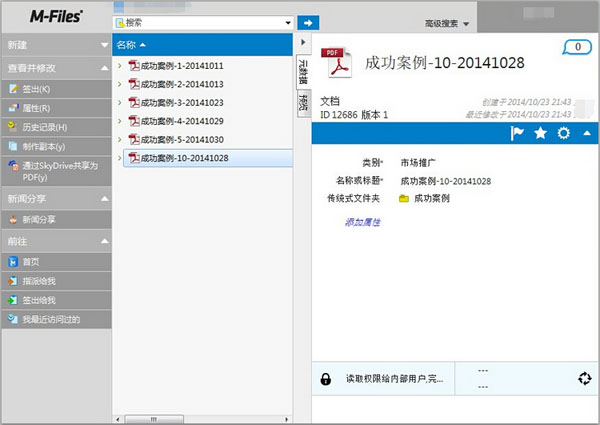  凯德云M-Files V9.0.3372.41