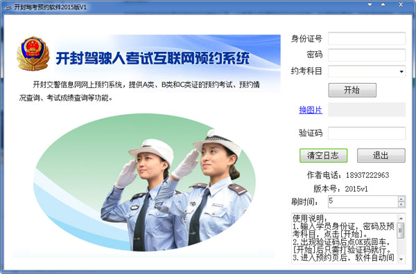  开封驾考预约软件 V1.0 绿色版