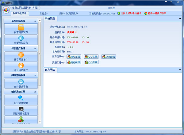  信息虫Win7版 V4.3.5