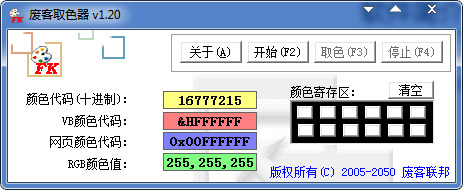  废客取色器 V1.20 绿色版