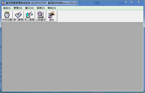  皇冠考勤管理系统 V1.0 绿色版