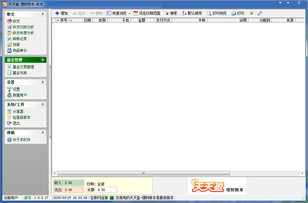  天天盈-理财账本 V1.0
