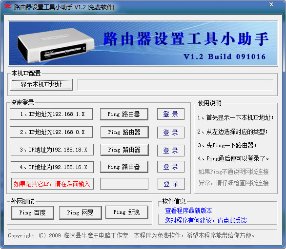  路由器设置工具小助手 V1.2 绿色版