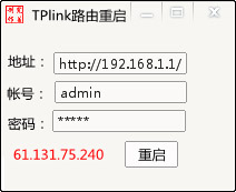  TPlink路由重启工具 V1.0 绿色版