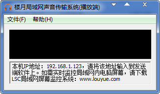  楼月局域网声音传输系统 V1.0