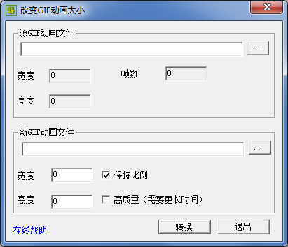  改变GIF动画大小(GiFResizer) V1.1.0.0 绿色版