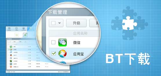 bt下载软件哪个好？bt下载工具排行榜2014