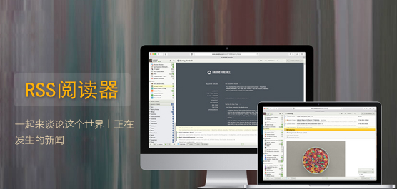 RSS阅读器哪个好？RSS阅读器下载大全
