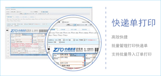 快递单打印软件_快递单打印软件免费版下载大全