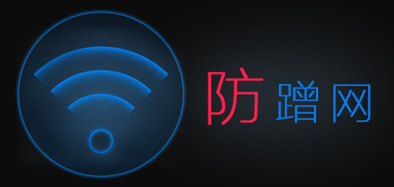 防蹭网软件哪个好_wifi防蹭网软件