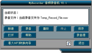 看久电脑录音机软件（MP3Recorder） V2.10.14099