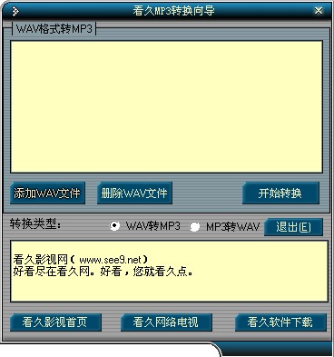 看久MP3音频格式转换器 V1.10.130502