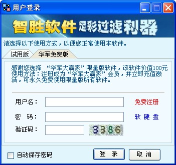  双色球大赢家 V3.16 Build 20140918