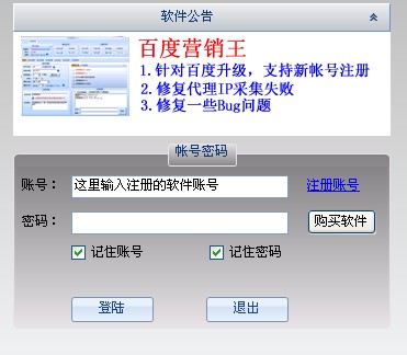  百度营销王 V13.5 绿色版