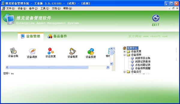  维克设备管理系统 V3.5.131101 工业版