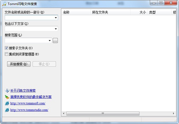  Tomm闪电文件搜索 V1.21 绿色版