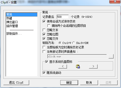 剪贴板查看助手 V4.0.1 绿色版