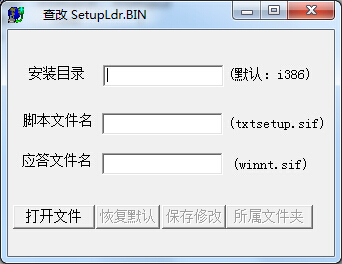 查找setupldr.bin工具 V1.0 绿色版