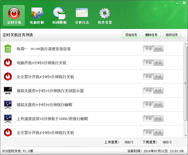 PC6定时关机软件 V1.0