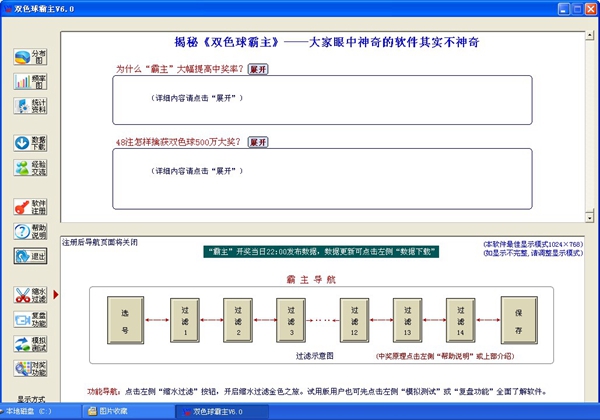 双色球霸主 V6.0