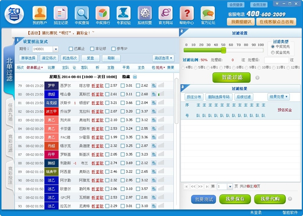 智胜足彩北单过滤软件 V2.0.2