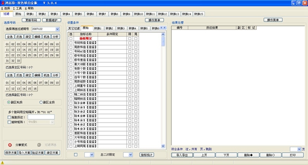 鸿运彩双色球白金版 V3.0.4