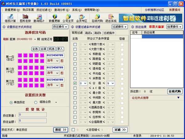 时时乐大赢家 V1.03 专业版