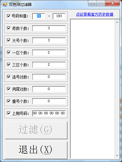 双色球过滤器 V1.02 