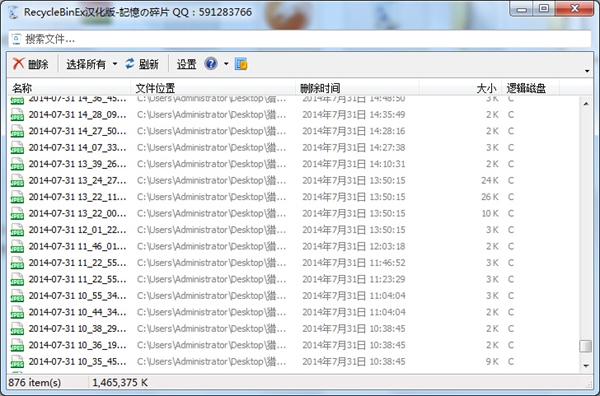 RecycleBinex V1.0.5.530 绿色版