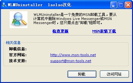 msn卸载工具 V1.0 绿色版