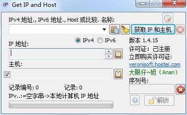 Get IP and Host V1.4.5 绿色版