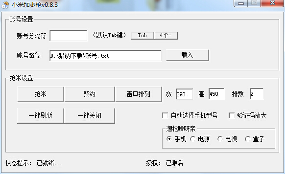 小米加 V0.8.3 绿色版