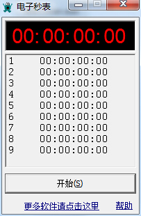 电子秒表 V1.0 绿色版