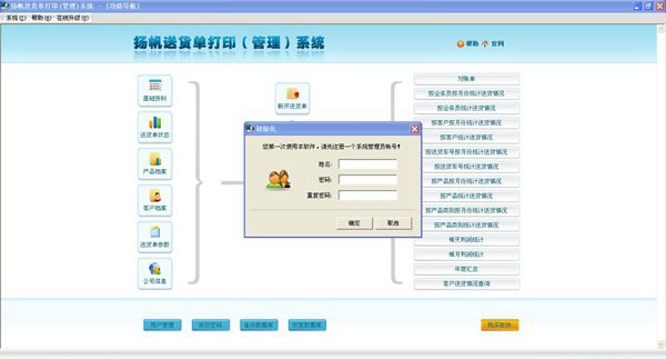 扬帆送货单打印系统 V2014