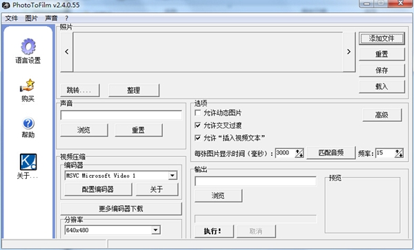 PhotoToFilm（照片电影制作软件） V2.4.0.55 绿色版