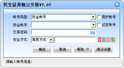 民生证券独立交易 V7.07