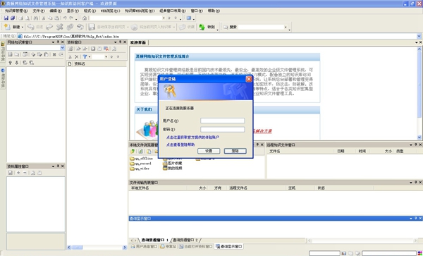 莫顿知识文件管理 V4.6 网络版