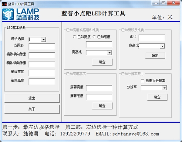 蓝普LED计算工具 V1.0 绿色版